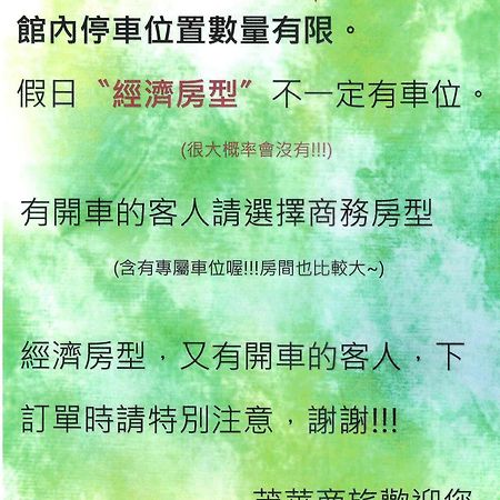 台中 茂华商旅汽车旅馆 外观 照片